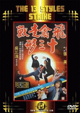 飞禽走兽十三形