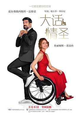 大话情圣[电影解说]