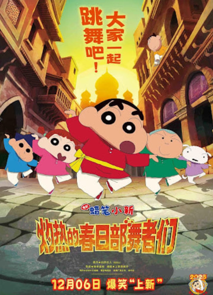 蜡笔小新：灼热的春日部舞者们 映画 （日语版）