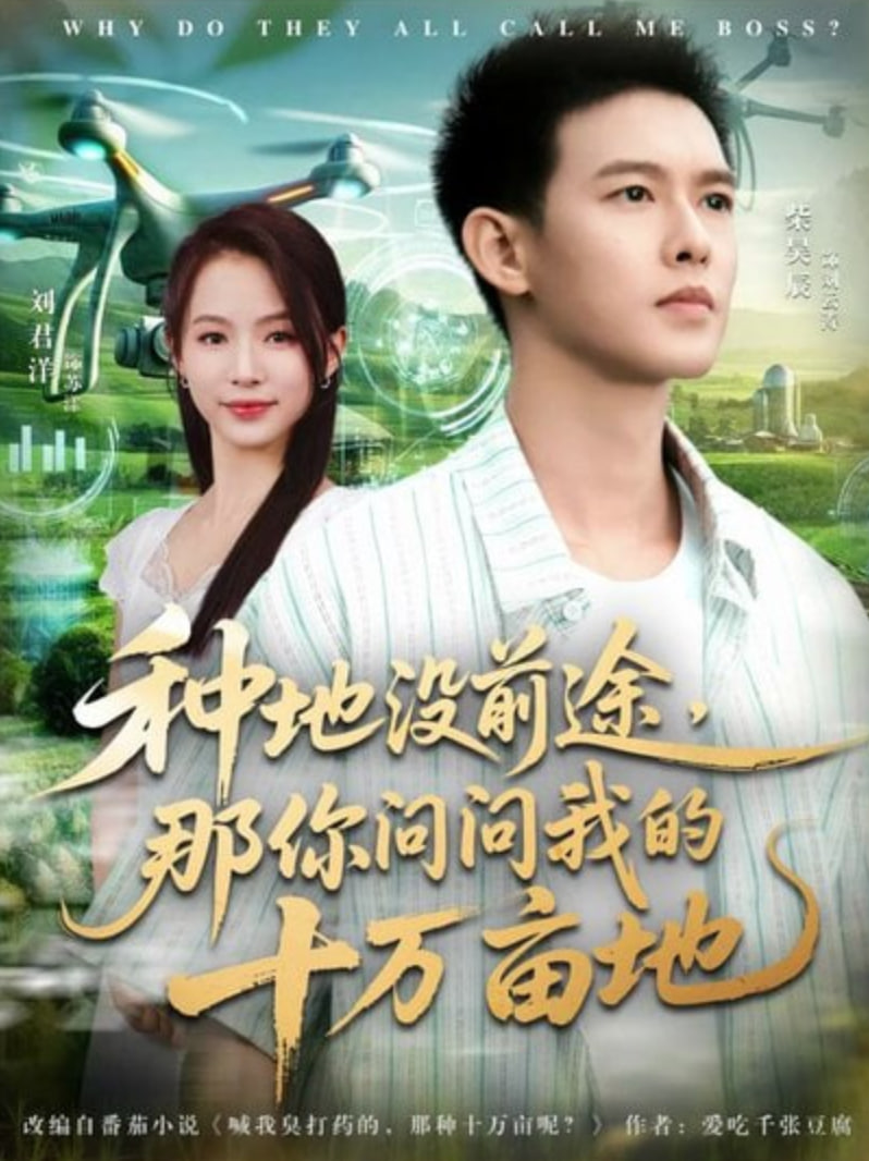 我就种个地怎么就无敌了