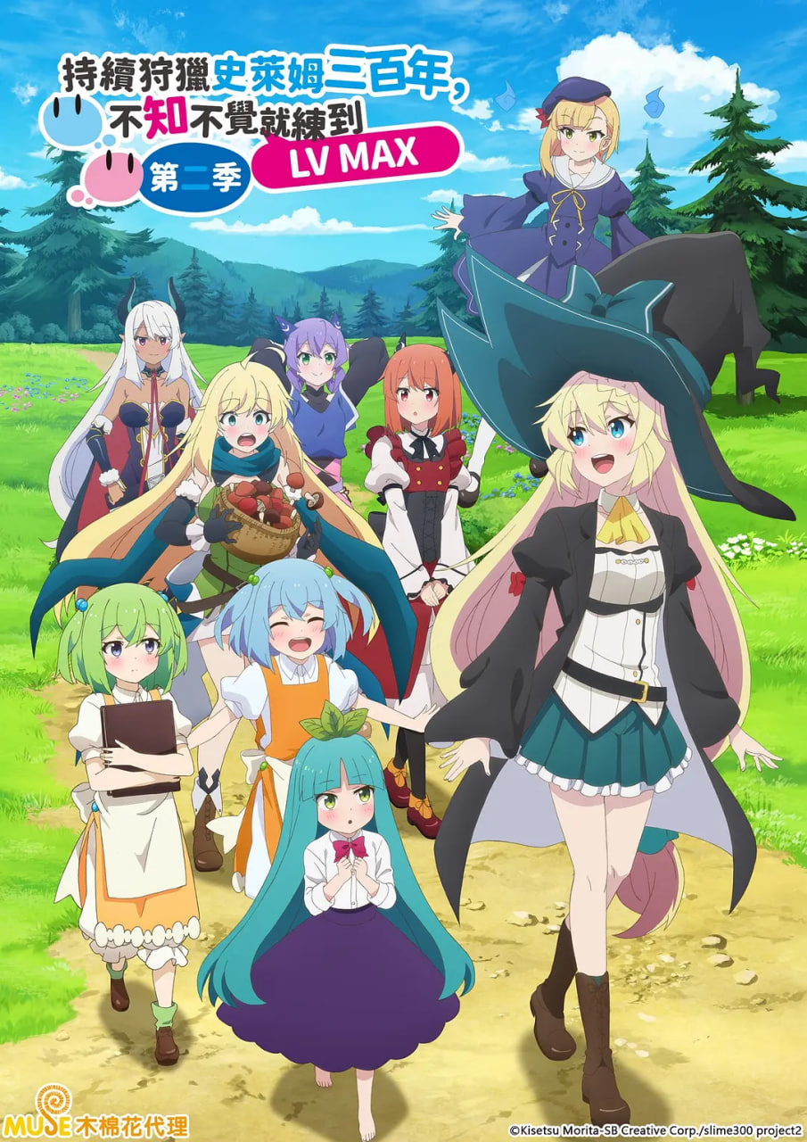 打了300年的史莱姆，不知不觉就练到了满级第二季