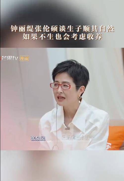 原创
            张伦硕希望和55岁妻子钟丽缇“要一个自己的孩子”：肯定是要有科技的准备和干预，不行我们就收养相关配图