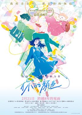 你的颜色[电影解说]