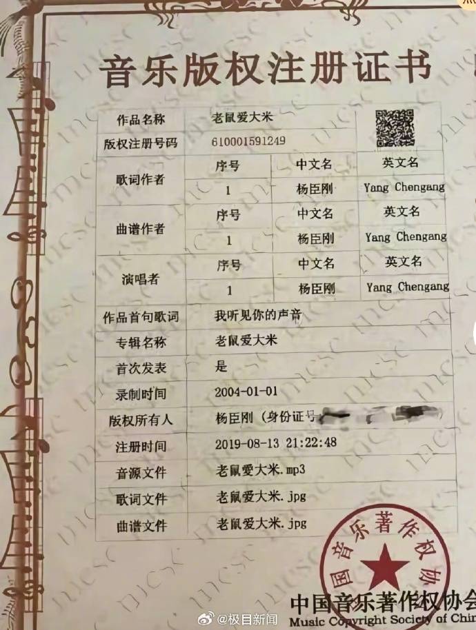 原创
            杨臣刚参加综艺后《老鼠爱大米》被翻唱，发版权声明：未经授权不得翻唱或用于商演相关配图