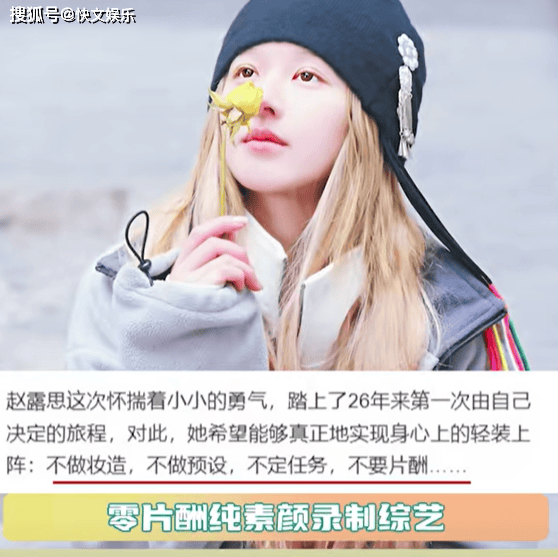 原创
            赵露思素颜录制综艺，病倒康复后出来工作，状态并未变差让人欣慰相关配图