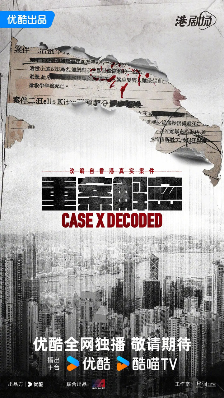 重案解密 粤语版