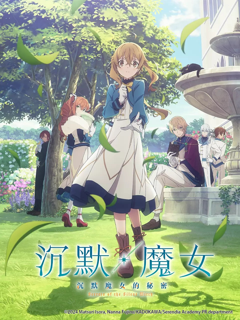 Silent Witch沉默魔女的秘密