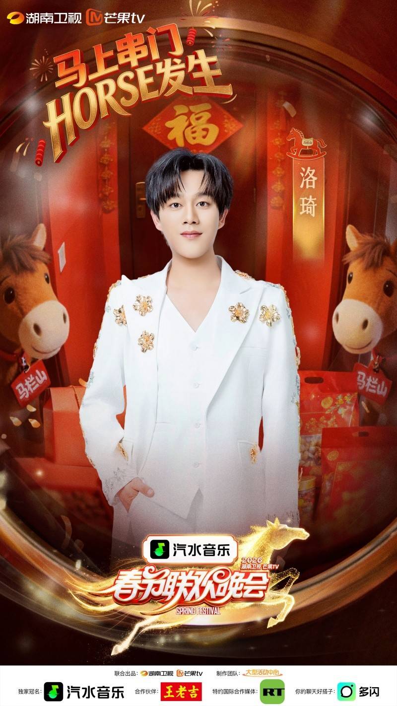 周深洛琦春晚舞台温情互动 前后接档引爆全网相关配图