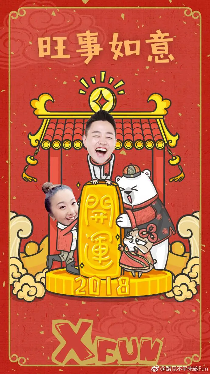 路见不平来碗fun 2017