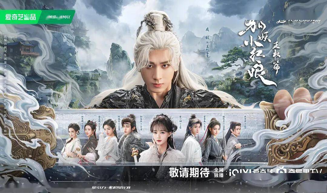 成毅李一桐参加爱奇艺717 ，为《王权篇》打call，这是要上线了？相关配图