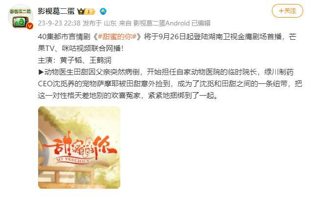 原创            《甜蜜的你》定档湖南台，黄子韬王鹤润主演，甜宠剧，连动物都宠相关配图