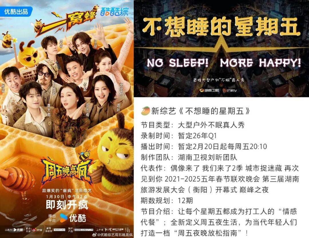 “周五定制发疯综艺”是什么刁钻赛道？相关配图