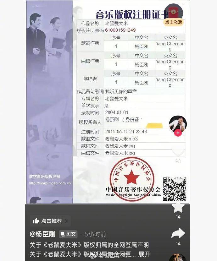 原创
            杨臣刚参加综艺后《老鼠爱大米》被翻唱，发版权声明：未经授权不得翻唱或用于商演相关配图
